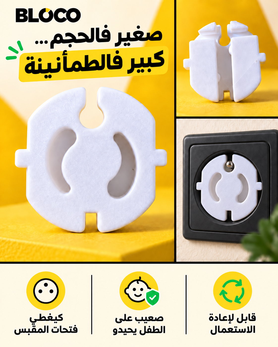 غطاء المقابس الكهربائية