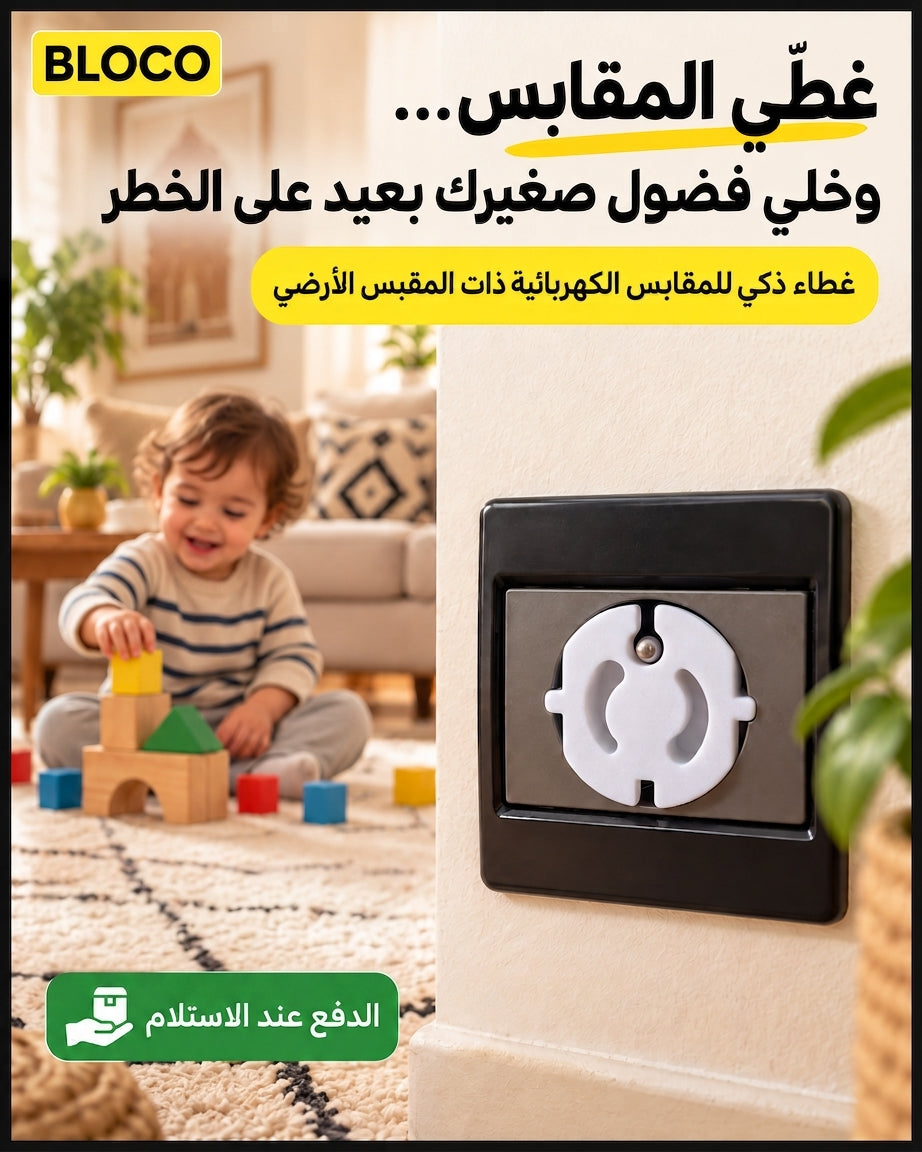 غطاء المقابس الكهربائية