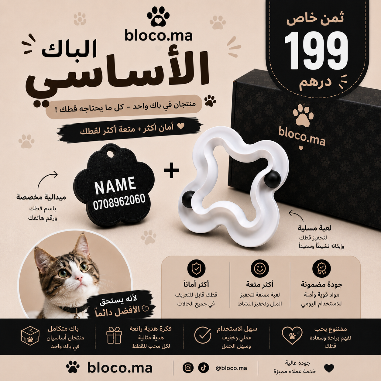 العرض الأسـاسي لمحبي القطط